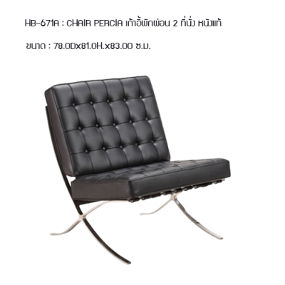 โซฟาหนังเเท้  HB-671A