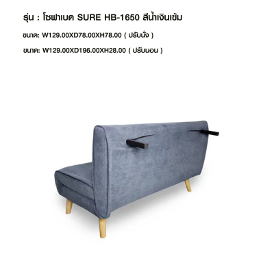 โซฟาเบด SURE HB-1650