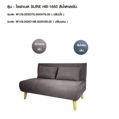 โซฟาเบด SURE HB-1650