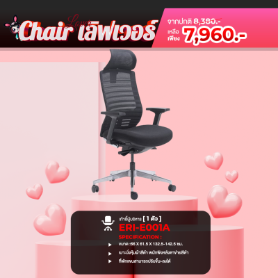 chair เลิฟเวอร์ 12