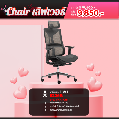 chair เลิฟเวอร์ 2