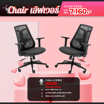 chair เลิฟเวอร์ 3