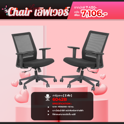 chair เลิฟเวอร์ 4