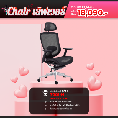 chair เลิฟเวอร์ 9