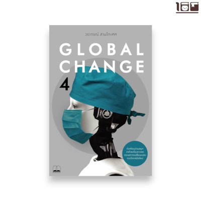Global Change 4
