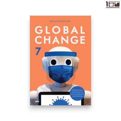 Global Change 7