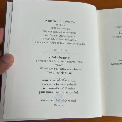 ที่นี่มีคำตอบ The Book of Answers