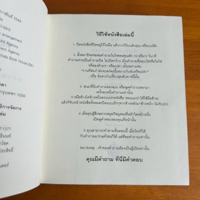ที่นี่มีคำตอบ The Book of Answers