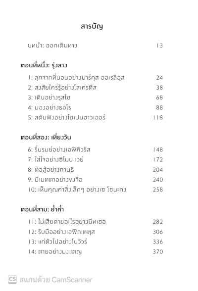 รถด่วนขบวนปรัชญา: เดินทางค้นหาบทเรียนชีวิตกับโสเครตีสและผองเพื่อน