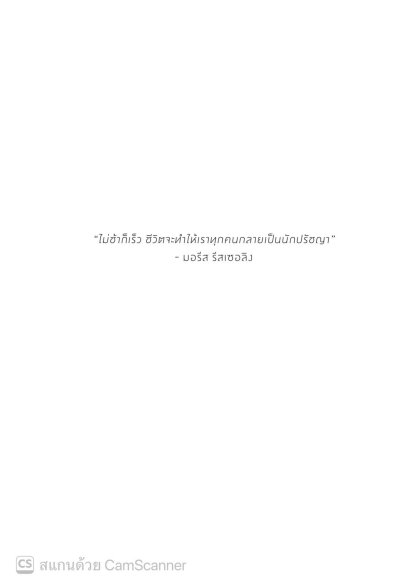 รถด่วนขบวนปรัชญา: เดินทางค้นหาบทเรียนชีวิตกับโสเครตีสและผองเพื่อน