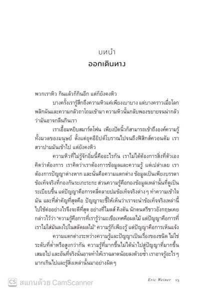รถด่วนขบวนปรัชญา: เดินทางค้นหาบทเรียนชีวิตกับโสเครตีสและผองเพื่อน