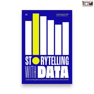 Storytelling with Data