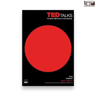 TED Talks: The Official TED Guide to Public Speaking