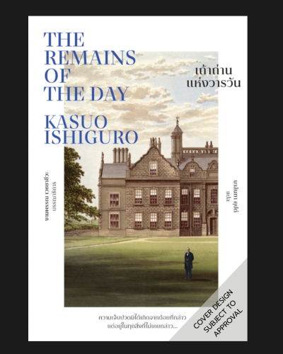 PRE-ORDER เถ้าถ่านแห่งวารวัน The Remains of The Day