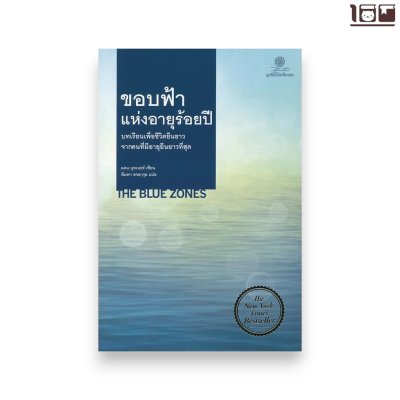ขอบฟ้าแห่งอายุร้อยปี