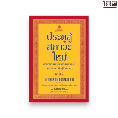 ประตูสู่สภาวะใหม่