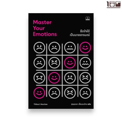 ฝึกใจได้ เป็นนายอารมณ์ (Master Your Emotions)