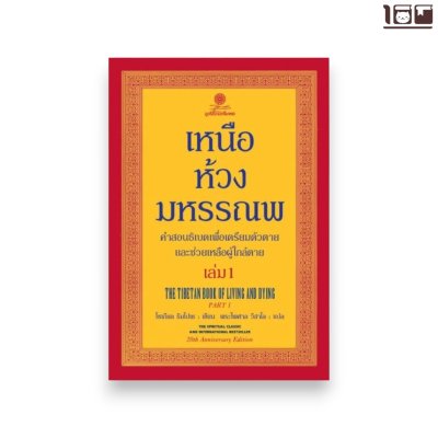 เหนือห้วงมหรรณพ