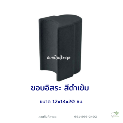 บล็อกขอบอิสระ สีดำเข้ม