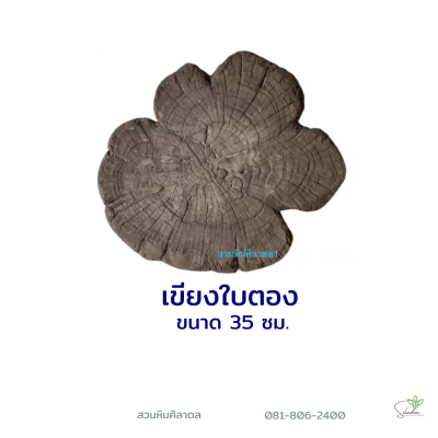 เขียงใบตอง