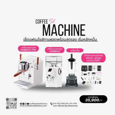 เซ็ตเครื่องชงกาแฟ Hambach 7106