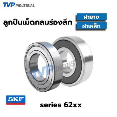 ลูกปืนเม็ดกลมร่องลึก SKF Series 62xx