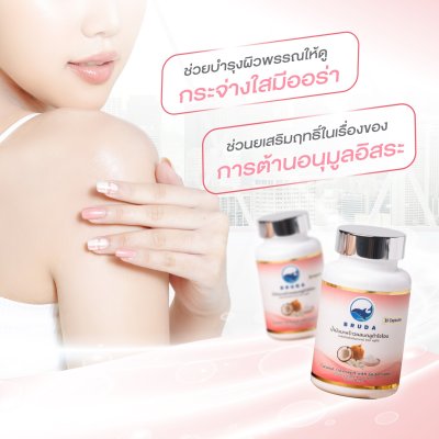 BRUDA Coconut Oil Mixed with Glutathione บรูด้า น้ำมันมะพร้าวผสมกลูต้าไธโอน