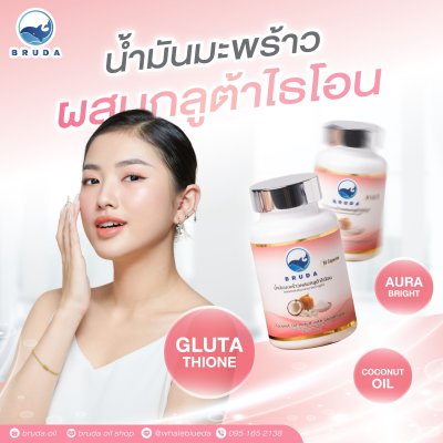 BRUDA Coconut Oil Mixed with Glutathione บรูด้า น้ำมันมะพร้าวผสมกลูต้าไธโอน