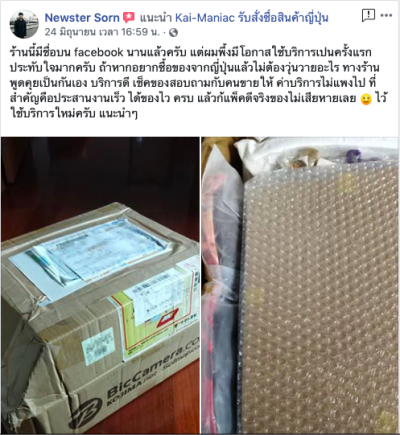 รีวิวจากแฟนเพจ Facebook