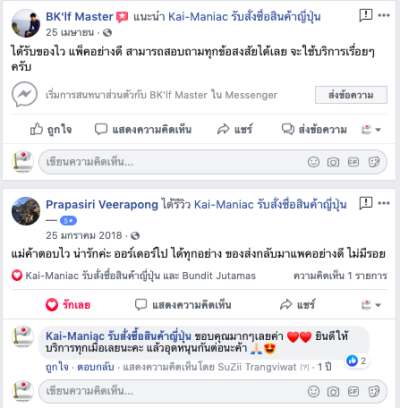 รีวิวจากแฟนเพจ Facebook