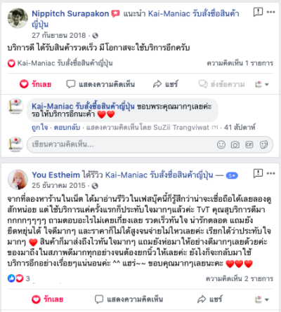 รีวิวจากแฟนเพจ Facebook