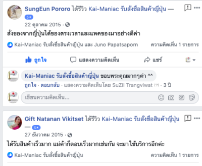 รีวิวจากแฟนเพจ Facebook