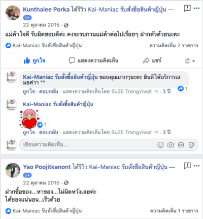 รีวิวจากแฟนเพจ Facebook