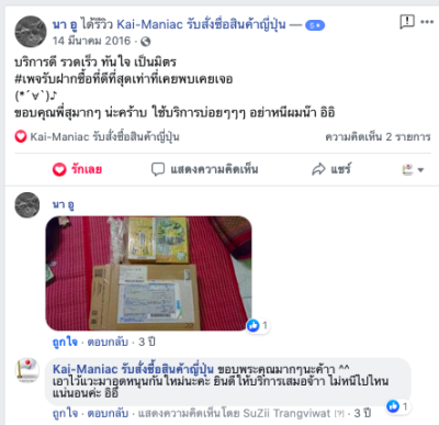 รีวิวจากแฟนเพจ Facebook