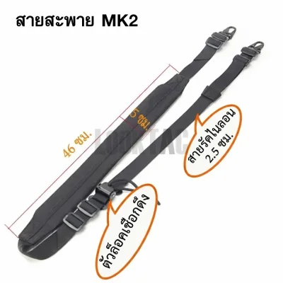 สายสะพายปืน_MK2