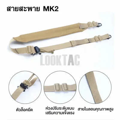 สายสะพายปืน MK2