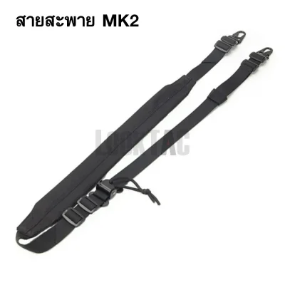 สายสะพายปืน MK2 สีดำ