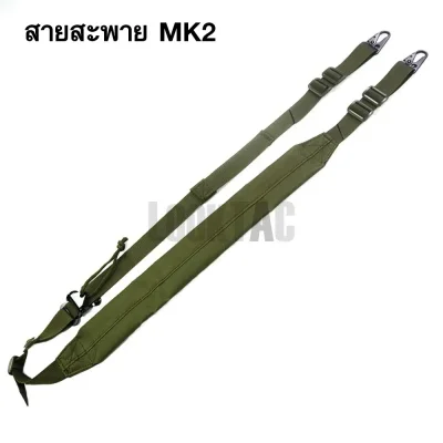 สายสะพายปืน MK2 สีเขียว