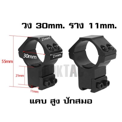 ขาจับกล้อง วง 30mm ราง 11/21มม.