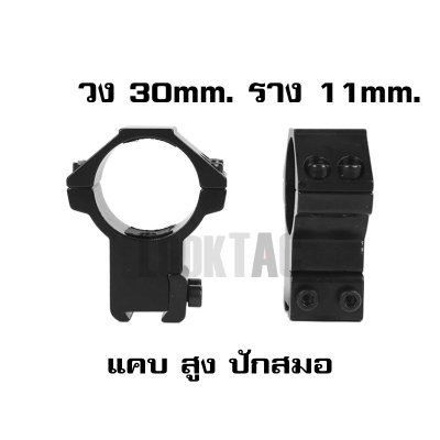 ขาจับกล้อง วง 30mm ราง 11/21มม. 01