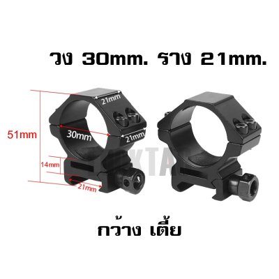 ขาจับกล้อง วง 30mm ราง 11/21มม.