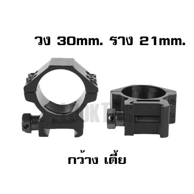ขาจับกล้อง วง 30mm ราง 11/21มม. 08