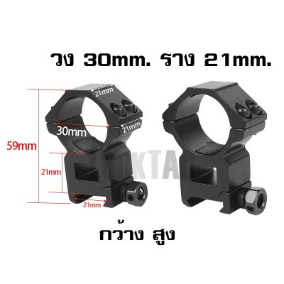 ขาจับกล้อง วง 30mm ราง 11/21มม.