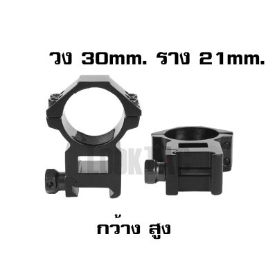 ขาจับกล้อง วง 30mm ราง 11/21มม. 07