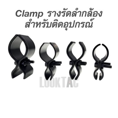 Clamp รางรัดลำกล้อง/ท่อ 5