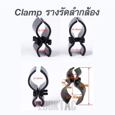 Clamp รางรัดลำกล้อง/ท่อ 4