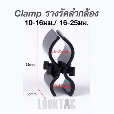 Clamp รางรัดลำกล้อง/ท่อ 3