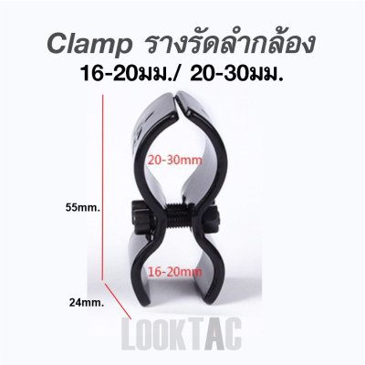 Clamp รางรัดลำกล้อง/ท่อ 2