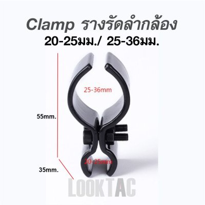 Clamp รางรัดลำกล้อง/ท่อ 01