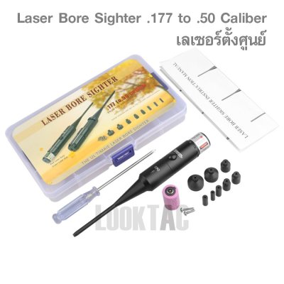 เลเซอร์แดง ตั้งศูนย์ กล้องปืน Laser .177 - 0.5 caliber Bore Sight เลเซอร์แดง ตั้งศูนย์ กล้องปืน Laser .177 - 0.5 caliber Bore Sight